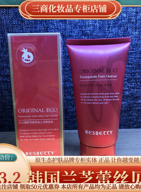 蕾丝贝蒂红石榴鲜活焕亮瓷土洁面泡沫女深层清洁收缩毛孔黑头粉刺