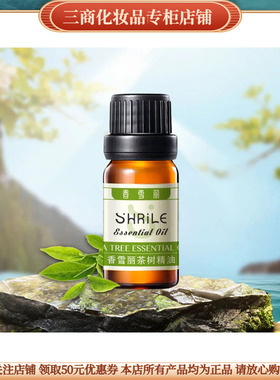香雪丽精油玫瑰洋甘菊檀香乳香迷失香茶树天竺葵柠檬茉莉薰衣草