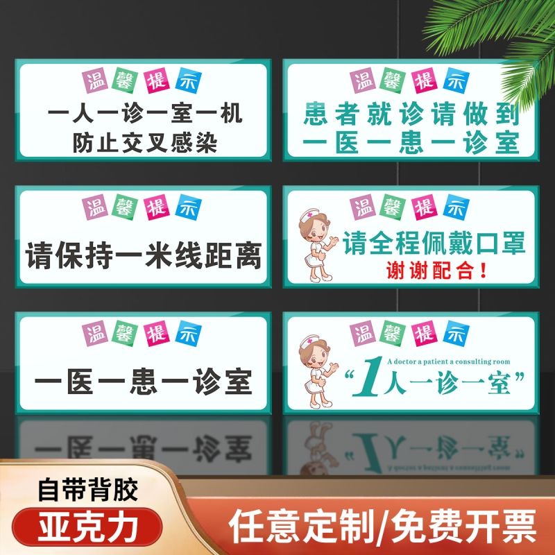 亚克力医院诊所标识牌一人一诊一室一医一患一诊室避免交叉感染疫 - 图2