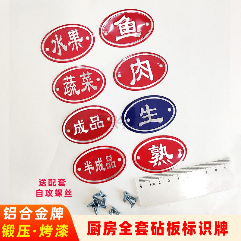 厨房4D生熟标识牌砧板墩头生熟荤素水产肉类生墩熟墩铝合金属铭牌,淘宝优惠券,粉丝福利购,淘宝优惠卷