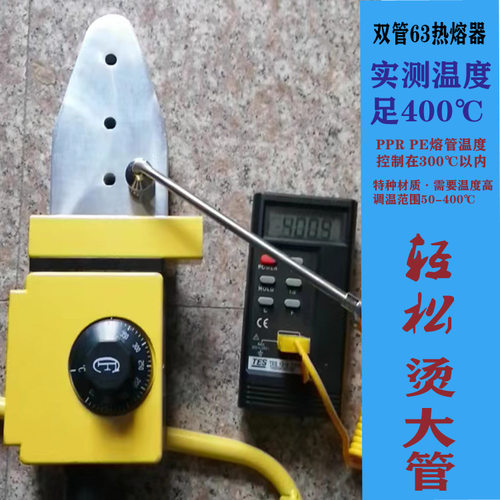 数控防堵款 400度大功率热熔器 20-63特厚模头 塑焊熔接不粘涂层 - 图0