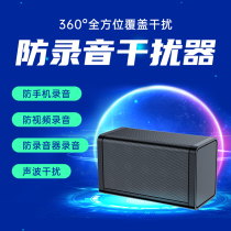 Intelligent Upgrade Conference Room Anti-Recorder Recording Pen Phone Sound Recording Interference Shield Anti-Sneak Sound Anti-Recording Device
