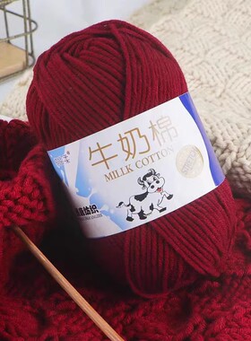 5股牛奶棉毛线宝宝毛线团中粗线