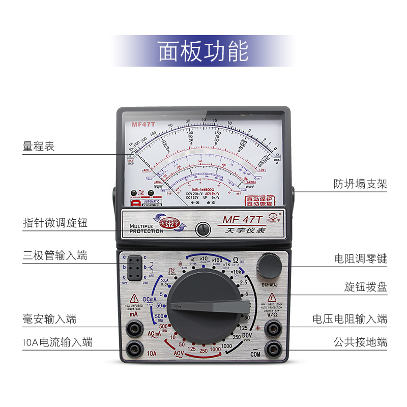 南京天宇MF47T全保护防烧指针式机械万用表镀金表头指针表红外线 - 图1