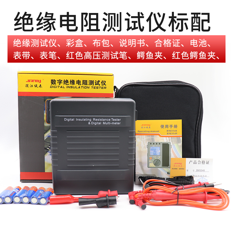 滨江BM3549数字绝缘电阻测试仪万用表500V/1000V/2500V兆欧表摇表-图2