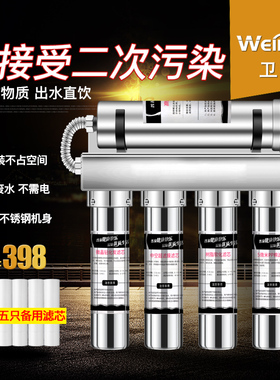 卫宁净水器家用直饮滤水器不锈钢