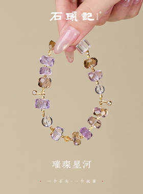 石头记天然紫黄水晶招财转运手链