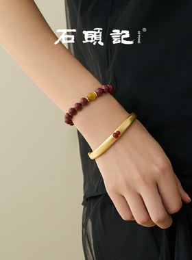 石头记紫金砂本命年手镯