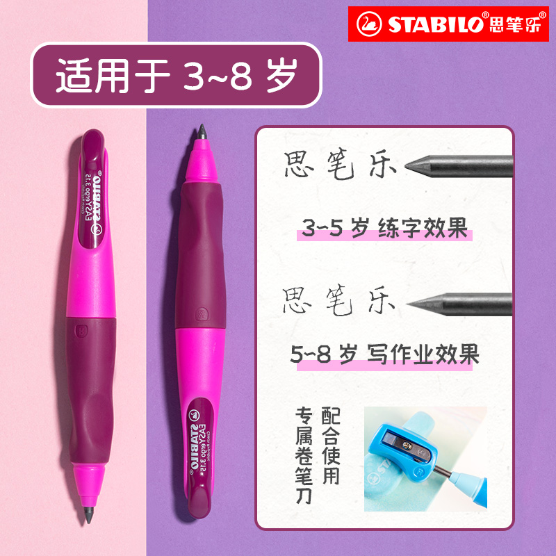 德国思笔乐网红胖胖铅笔3.15mm自动铅笔儿童练字正姿矫正握笔姿势-图2