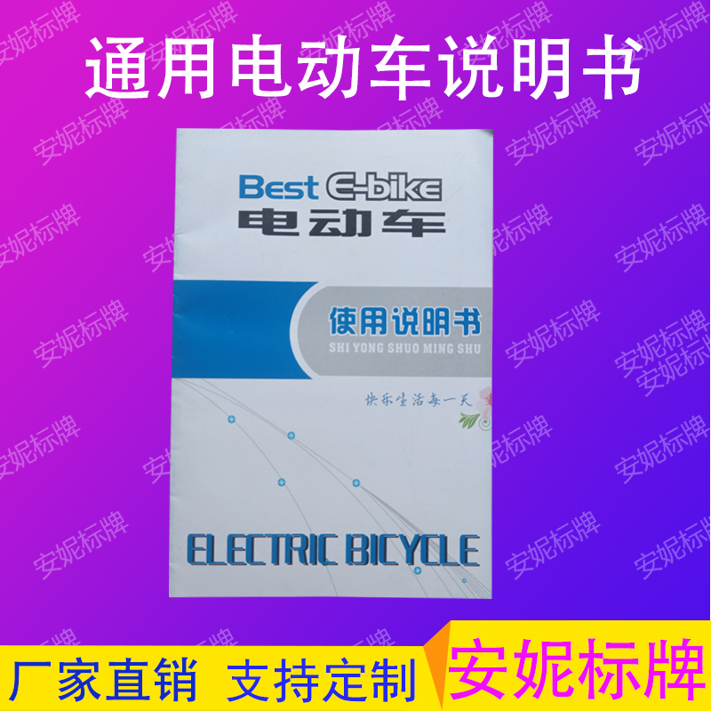 雅笛爱玛宝岛小刀电动电瓶车三轮摩托车使用手册安装说明书定做 - 图2