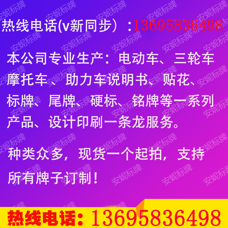 雅笛爱玛宝岛小刀电动电瓶车三轮摩托车使用手册安装说明书定做 - 图3