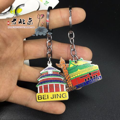 北京旅游纪念品 北京景点钥匙扣天安门长城颐和园钥匙链 出国礼品 - 图0