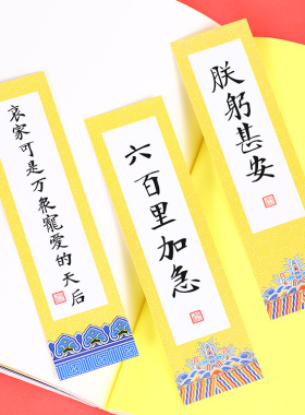 宫廷皇帝语录创意书签中国风