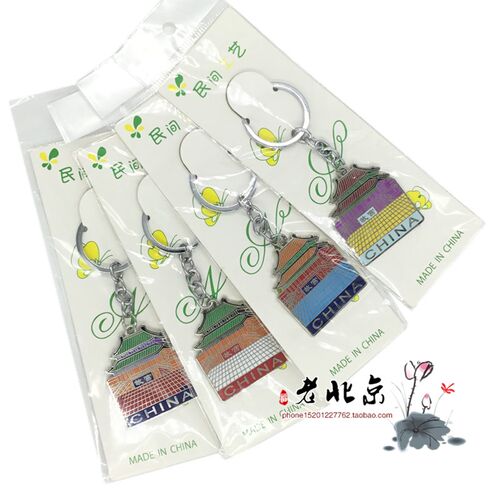 北京旅游纪念品 北京景点钥匙扣天安门长城颐和园钥匙链 出国礼品 - 图3