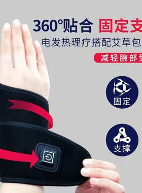 手腕热敷加热手腕绑带