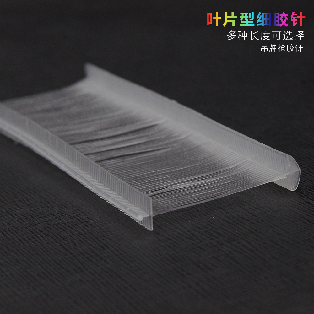 叶片细胶针排扣配套服装枪袜子枪标签枪鞋帽枪挂标枪商标枪吊牌枪 - 图1