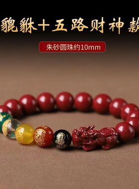 五路财神朱砂手链转运珠手串本命年男女礼物开运饰品手饰手串
