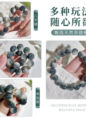 山水如画六字箴言菩提手串男十二生肖文玩佛珠菩提子盘玩手链