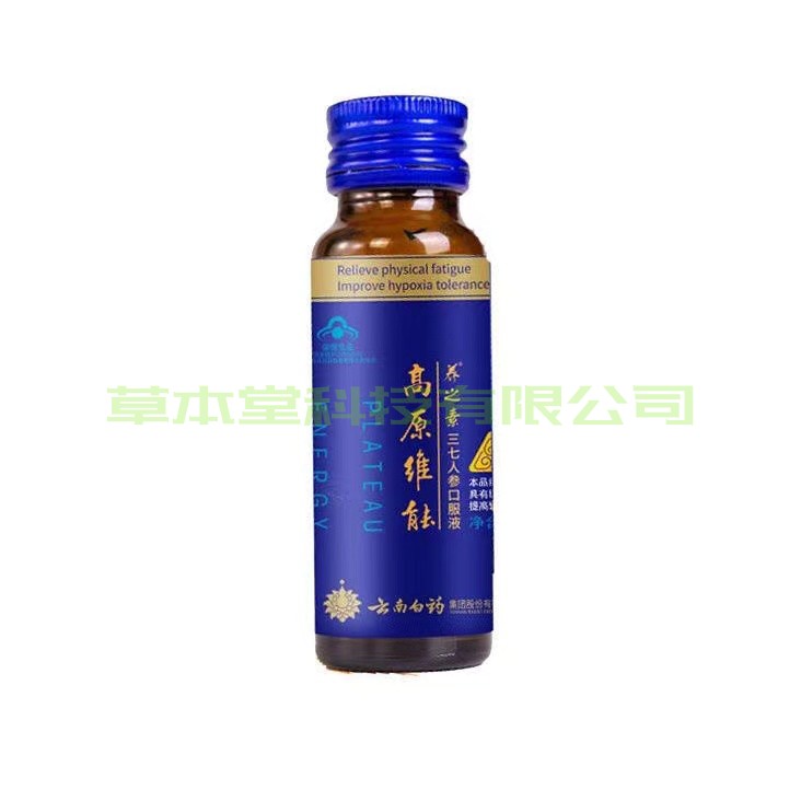 高原维能 千草牌口服液 50ml/瓶 养之素 三七人参口服液云南白药