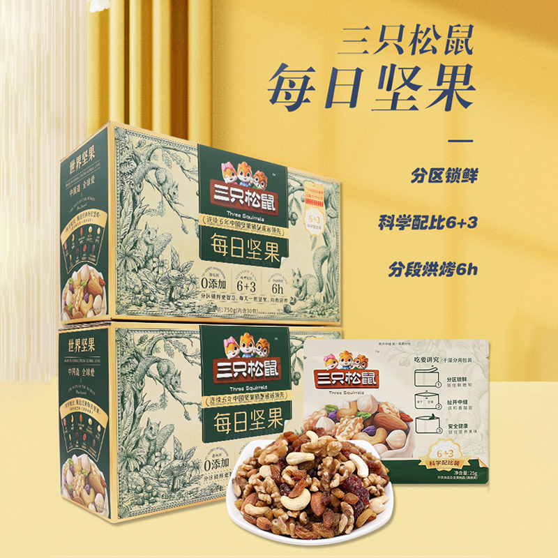 三只松鼠每日坚果750g30袋混装坚果果干零食大礼包官方正品旗舰店 - 图0