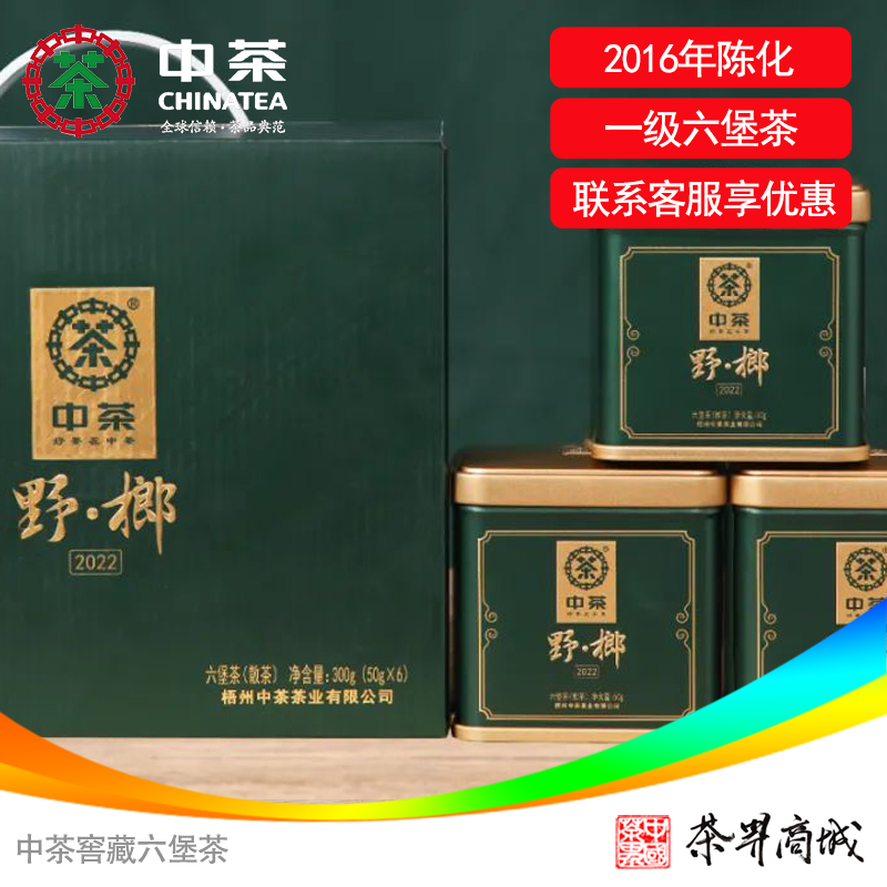 广西梧州六堡茶中粮中茶2022年野榔四年陈50g槟榔香黑茶经典热销