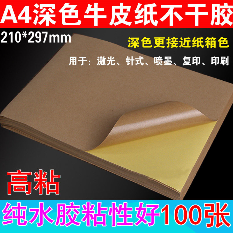 特价福利A3深色牛皮纸浅色牛皮纸自粘背胶服装标签贴纸纸箱唛头,淘宝优惠券,粉丝福利购,淘宝优惠卷