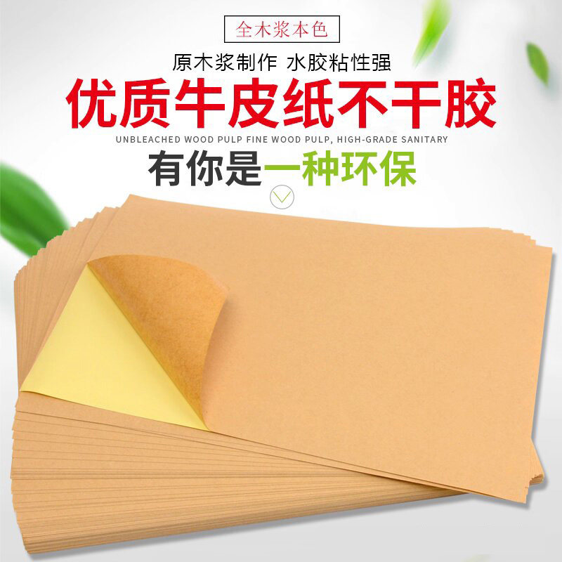 特价福利A3深色牛皮纸浅色牛皮纸自粘背胶服装标签贴纸纸箱唛头,淘宝优惠券,粉丝福利购,淘宝优惠卷