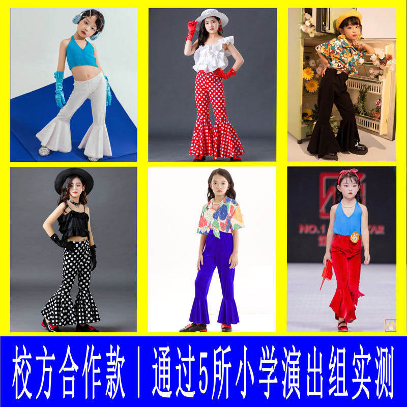 儿童演出服装复古港风喇叭裤走秀女8090年代怀旧主题小学生运动会,淘宝优惠券,粉丝福利购,淘宝优惠卷