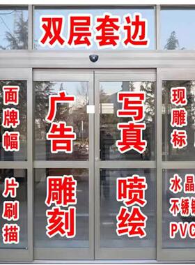 玻璃门广告刻字即时贴腰线防水