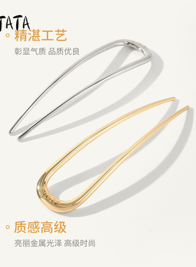 LATATA金属U型盘发簪弧形簪子