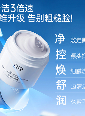 奕沃清润净肤多效清洁泥膜