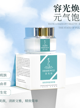 荷秀莉明星素颜霜提亮保湿免卸妆