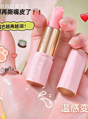 猫爪倾心温变唇膏温感变色滋润口红保湿防干裂润护补水