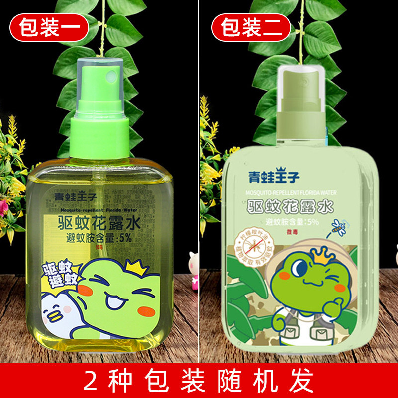 青蛙王子便携驱蚊花露水清凉舒爽户外防蚊水舒爽防蚊虫夏季,淘宝优惠券,粉丝福利购,淘宝优惠卷