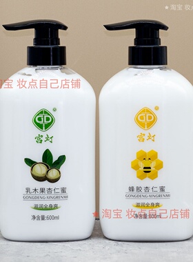 宫灯杏仁蜜润肤乳液保湿补水滋润大瓶蜂胶乳木果女男身体乳液