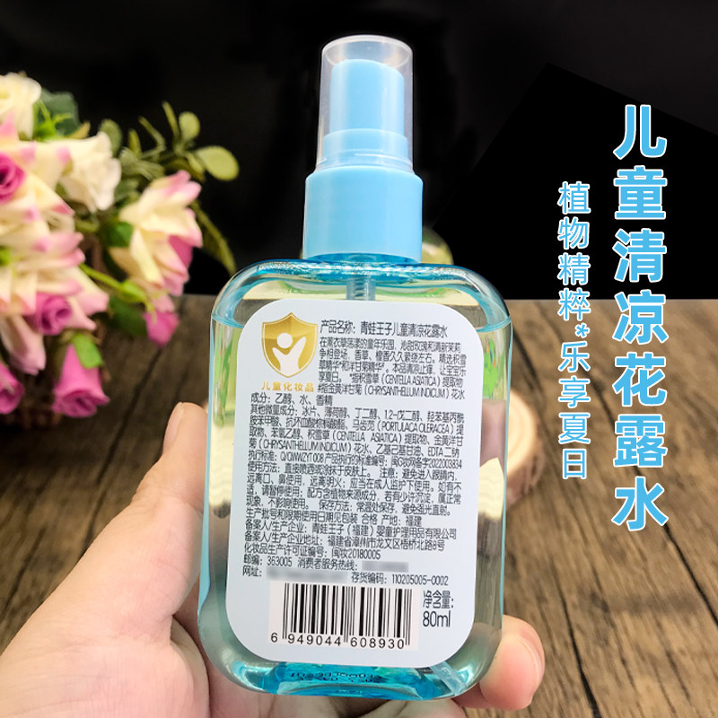 青蛙王子便携驱蚊花露水清凉舒爽户外防蚊水舒爽防蚊虫夏季,淘宝优惠券,粉丝福利购,淘宝优惠卷