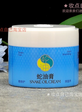 隆力奇蛇油膏面霜男女滋润