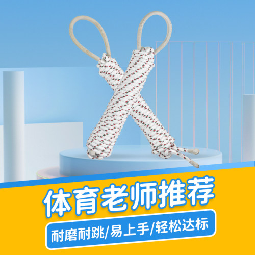 跳绳学生儿童小学生多人跳长绳绳子学校达标考试初中生体育运动棉 - 图1
