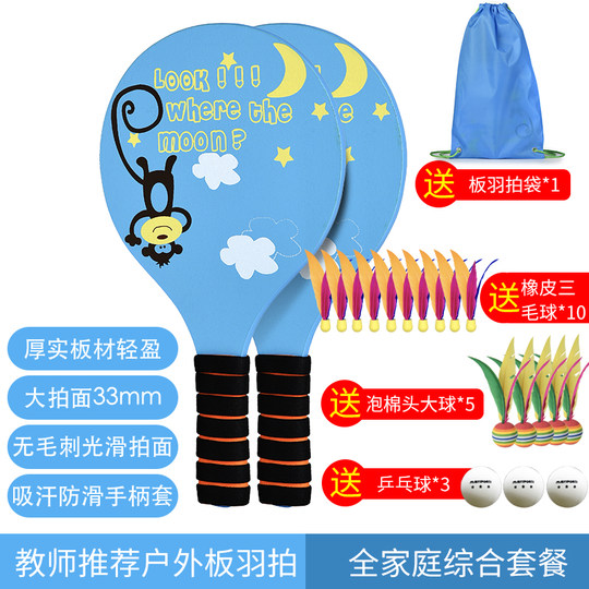 Badminton racket set indoor three-ball shuttlecock cricket