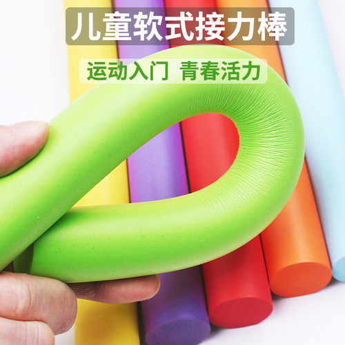 接力棒软式体操棒道具幼儿园小学生田径幼儿器械棍棒接力赛比赛用 - 图1