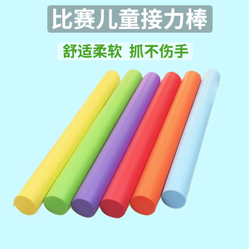 接力棒软式体操棒道具幼儿园小学生田径幼儿器械棍棒接力赛比赛用 - 图2