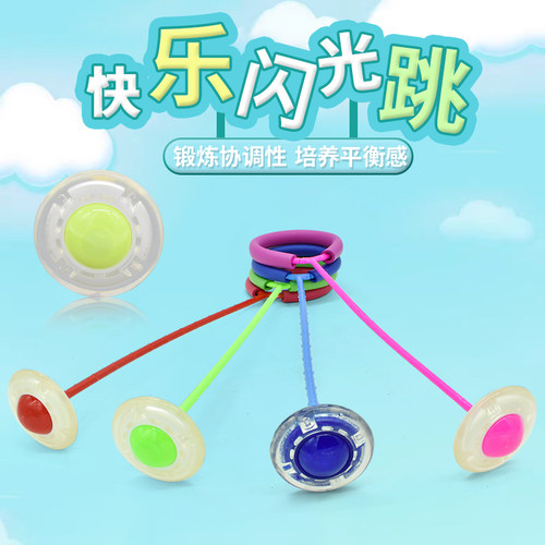 跳跳球脚环闪光跳套脚环蹦蹦球健身运动套脚上转的球单腿甩脚跳球 - 图3