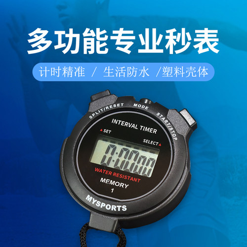 秒表计时器学生专业健身训练体育老师跑步短跑比赛用电子计时表 - 图2