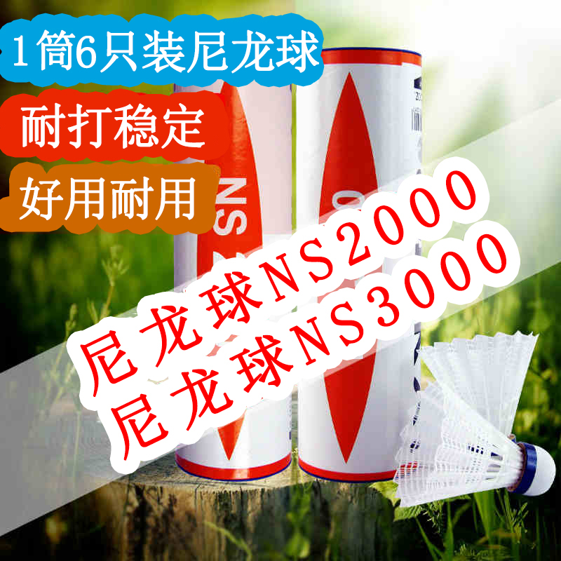 VICTOR勝利威克多尼龍球NS2000NS3000 塑料球羽毛球耐打