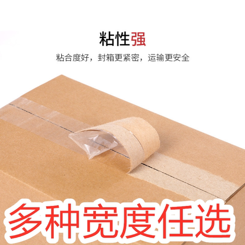 淘宝警示语胶带封箱胶带快递打包胶带胶纸封箱带透明胶布批发胶带 - 图2