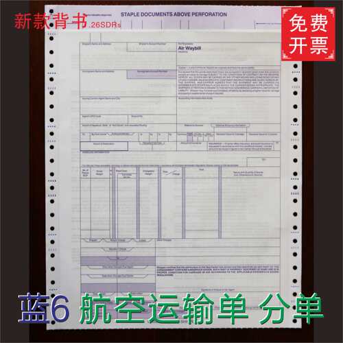 国际航空运单 红联蓝联6联 空运提单 中性运单 分单 2025新版背款 - 图0