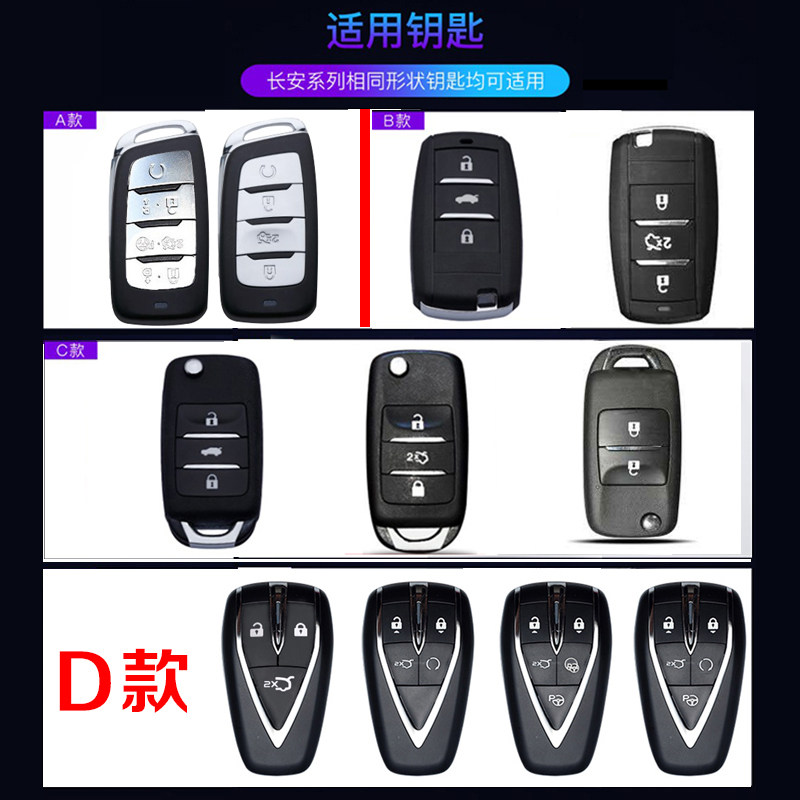 适用于长安欧尚a800钥匙套专用2017/19款豪华型汽车遥控器保护包