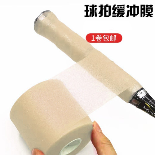 缓震减震膜网球羽毛球拍手柄打底膜缓冲带吸汗皮肤隔离胶握感调整 - 图2