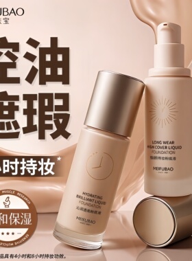 美肤宝恒颜持久粉底液BB霜遮瑕保湿不脱妆防汗防水清爽不油正品