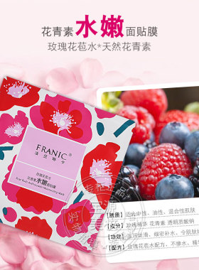 法兰琳卡玫瑰花苞不加水面膜贴